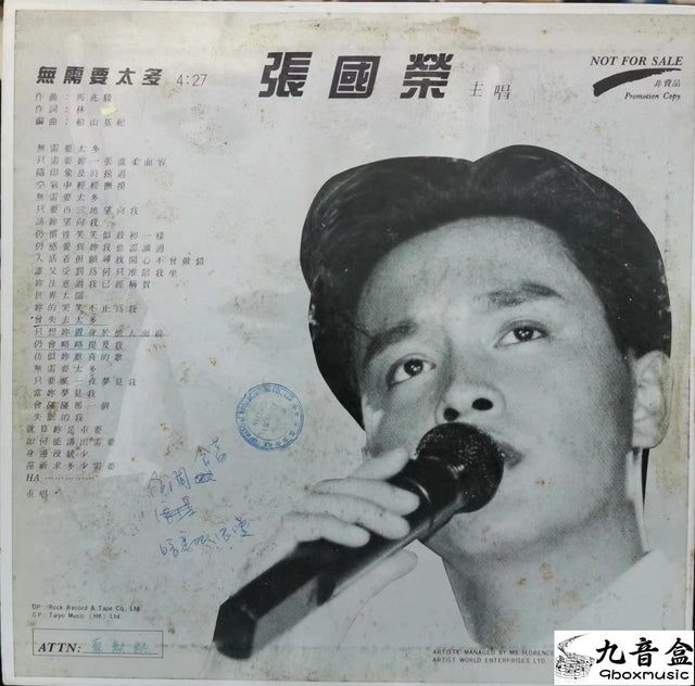 張國榮《無需要太多 白版》黑膠LP唱片封套正面｜九音盒回收