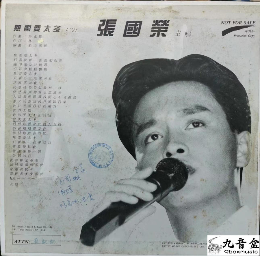 張國榮《無需要太多 白版》黑膠LP唱片封套正面｜九音盒回收
