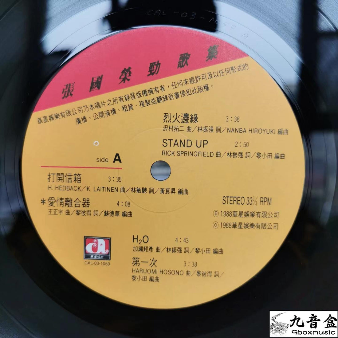 張國榮《勁歌集》黑膠LP封底與曲目資訊｜九音盒上門回收