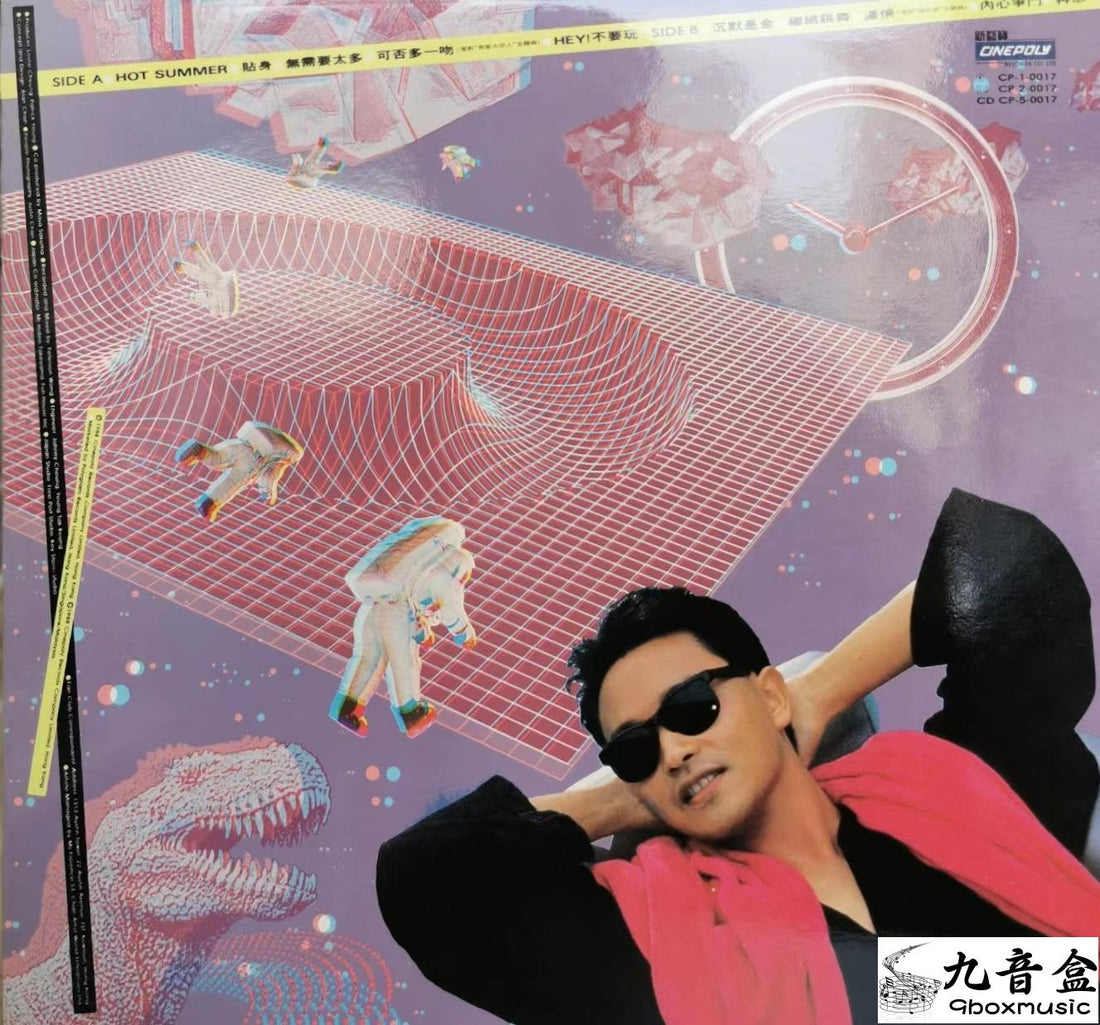 張國榮《Hot Summer》黑膠LP黑膠盤面實拍｜九音盒收購