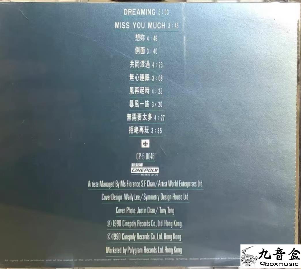 張國榮《Dreaming》CD碟面實拍｜九音盒收購