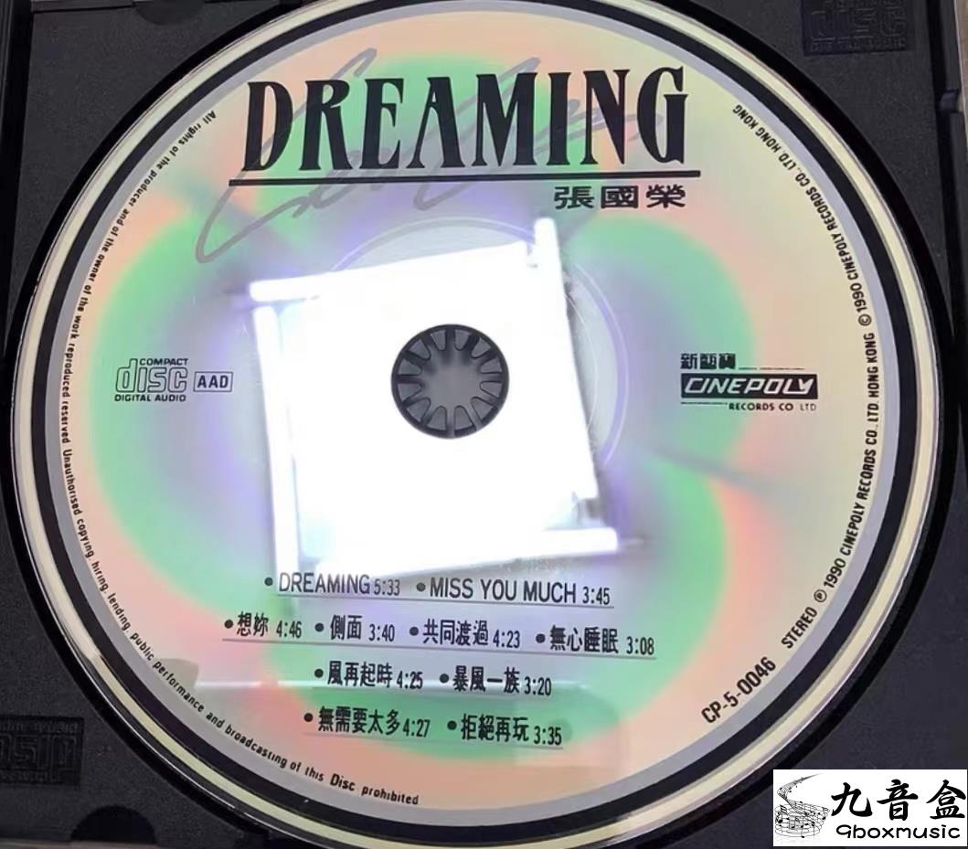 張國榮《Dreaming》CD封底與曲目資訊｜九音盒上門回收
