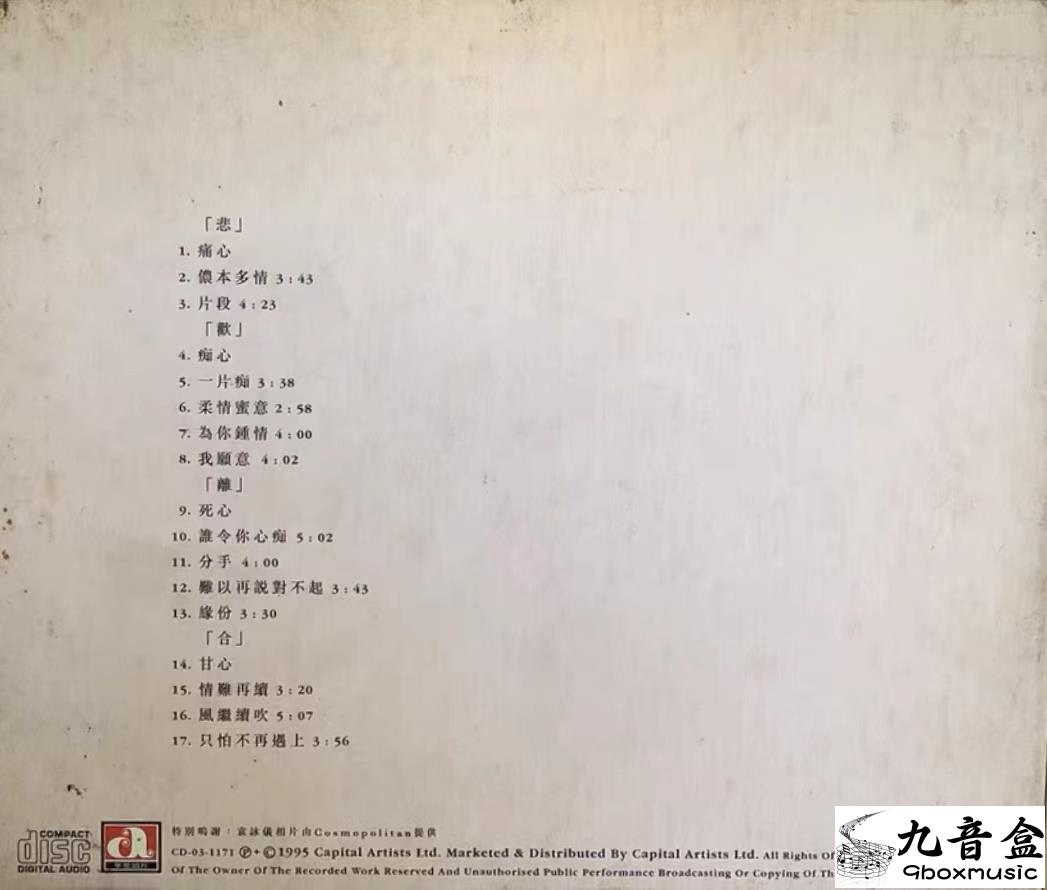 張國榮《常在心頭 袁詠儀》CD碟面實拍｜九音盒收購