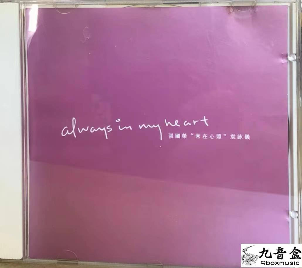 張國榮《常在心頭 袁詠儀》CD封底與曲目資訊｜九音盒上門回收