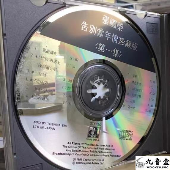 張國榮《告別當年情珍藏版》CD封底與曲目資訊｜九音盒上門回收
