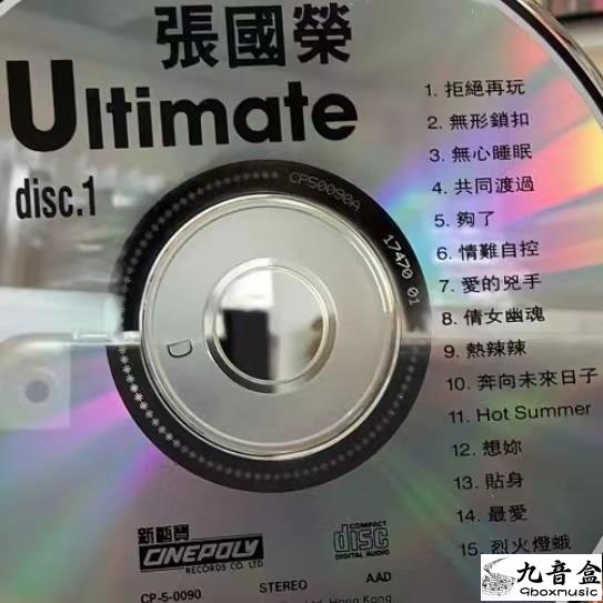 張國榮《經典金曲精選》CD封底與曲目資訊｜九音盒上門回收