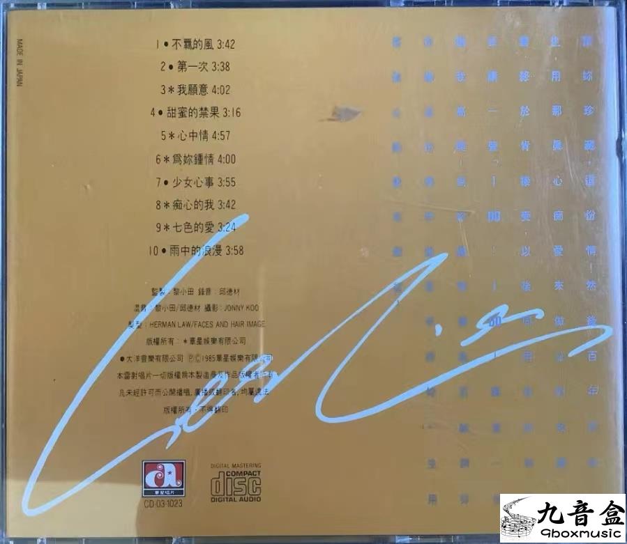 張國榮CD碟面實拍｜九音盒收購