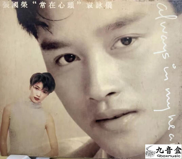 張國榮《常在心頭 袁詠儀》CD唱片封套正面｜九音盒回收