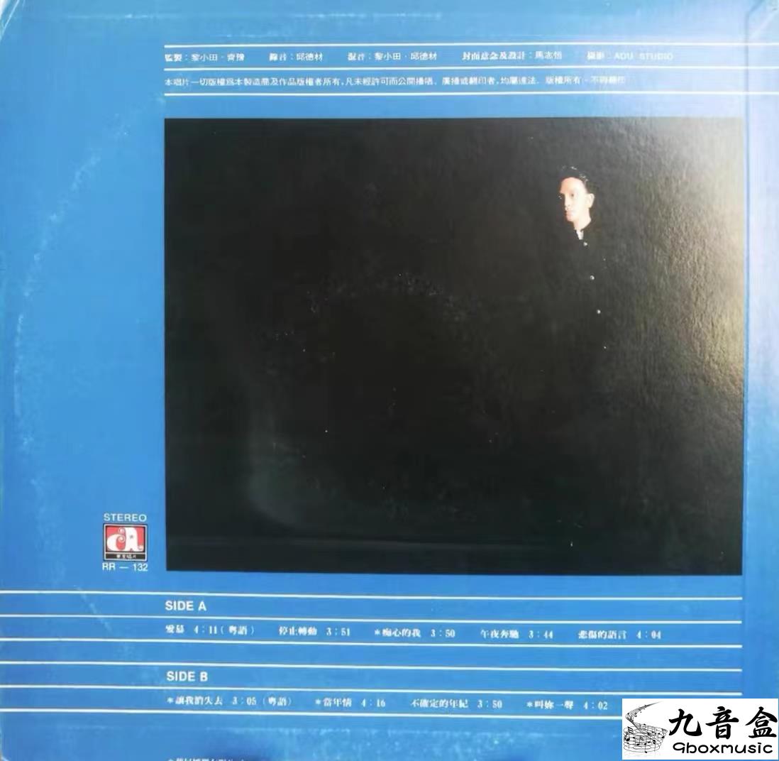 張國榮《愛慕》黑膠LP黑膠盤面實拍｜九音盒收購