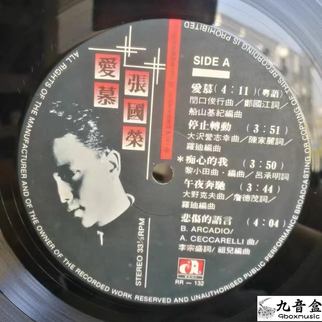 張國榮《愛慕》黑膠LP封底與曲目資訊｜九音盒上門回收