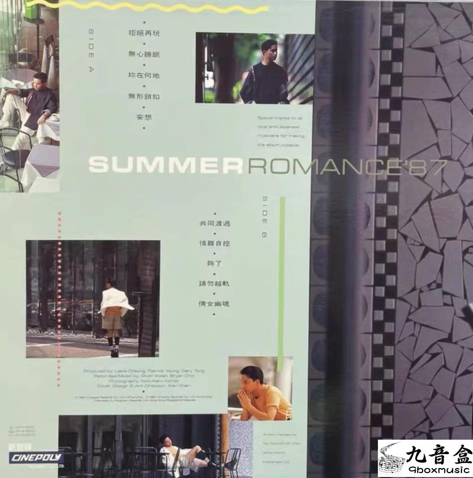 張國榮《Summer Romance》黑膠LP黑膠盤面實拍｜九音盒收購