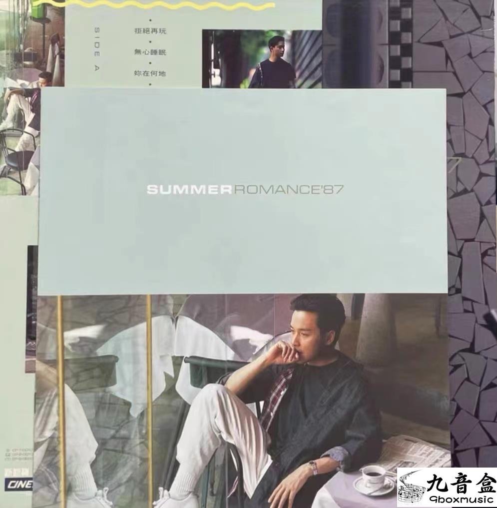 張國榮《Summer Romance》黑膠LP封底與曲目資訊｜九音盒上門回收