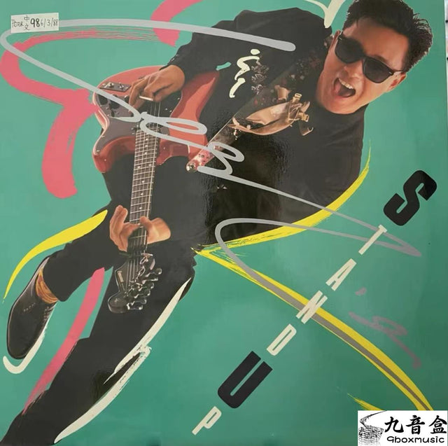 張國榮《Stand up-黃色》黑膠LP唱片封套正面｜九音盒回收