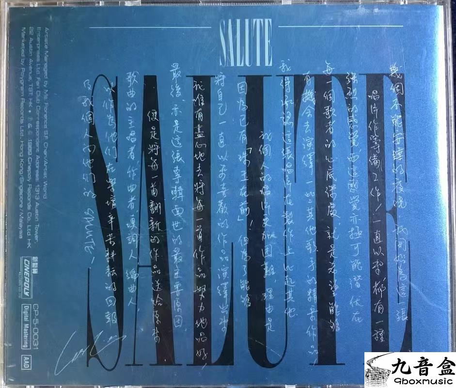 張國榮《Salute /童年時》CD碟面實拍｜九音盒收購