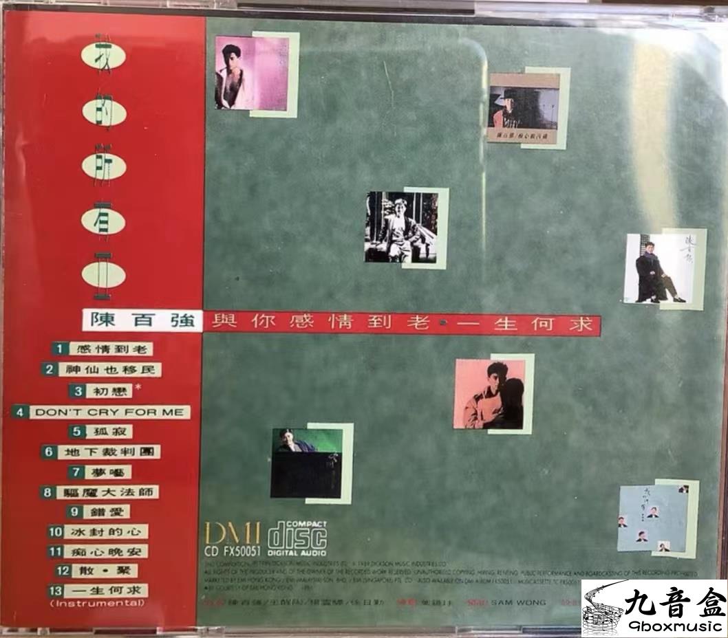陳百強《我的所有II》CD碟面實拍｜九音盒收購