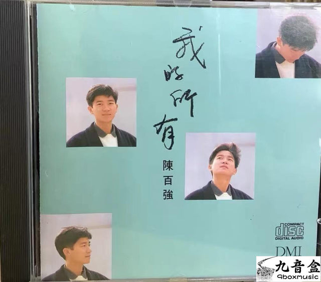 陳百強《我的所有》CD唱片封套正面｜九音盒回收