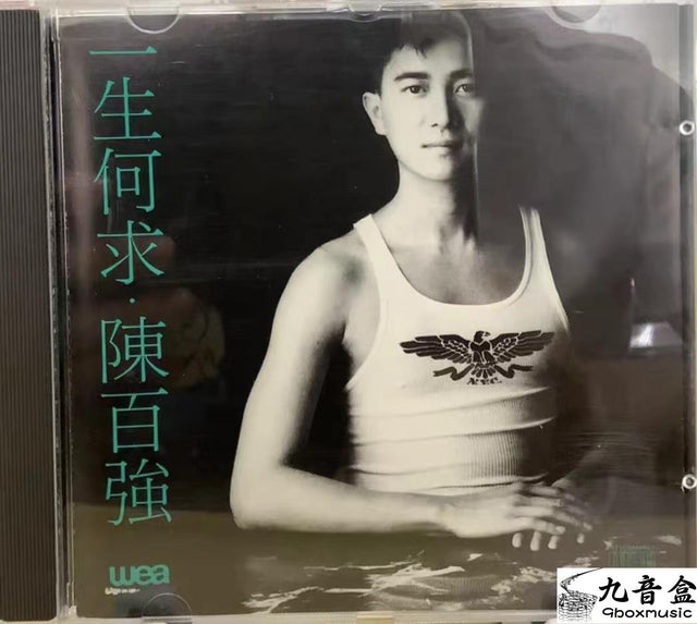 陳百強《一生何求》CD唱片封套正面｜九音盒回收