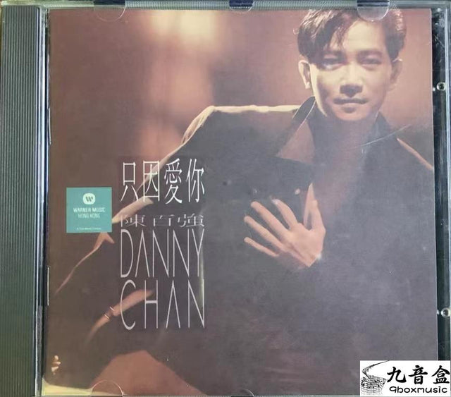 陳百強《只因愛你》CD唱片封套正面｜九音盒回收