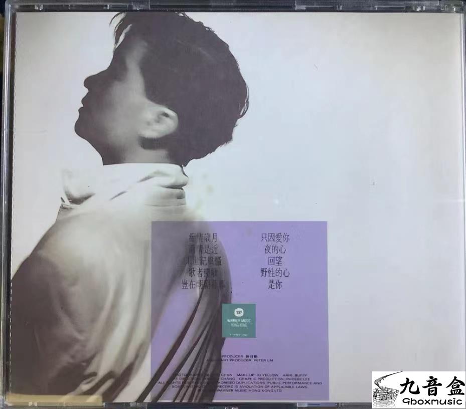 陳百強《只因愛你》CD碟面實拍｜九音盒收購