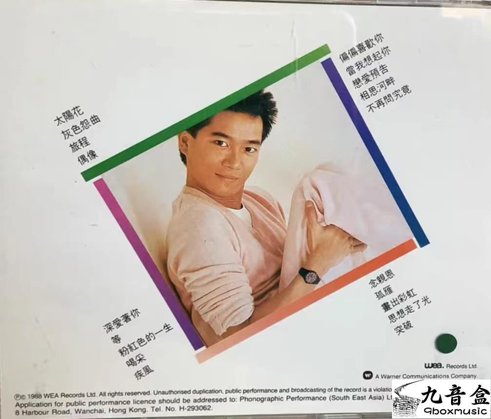陳百強《精裝》CD碟面實拍｜九音盒收購