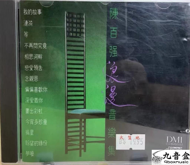 陳百強《浪漫音樂集》CD唱片封套正面｜九音盒回收