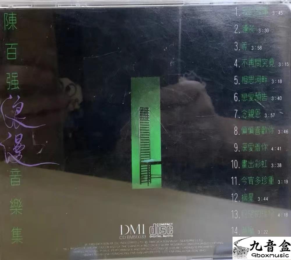 陳百強《浪漫音樂集》CD碟面實拍｜九音盒收購