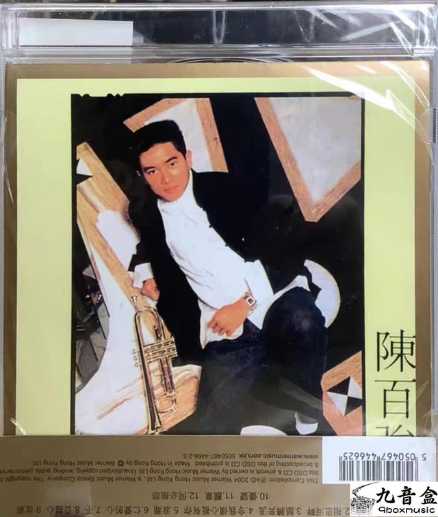 陳百強《偏偏喜歡你 華納首版》CD唱片封套正面｜九音盒回收