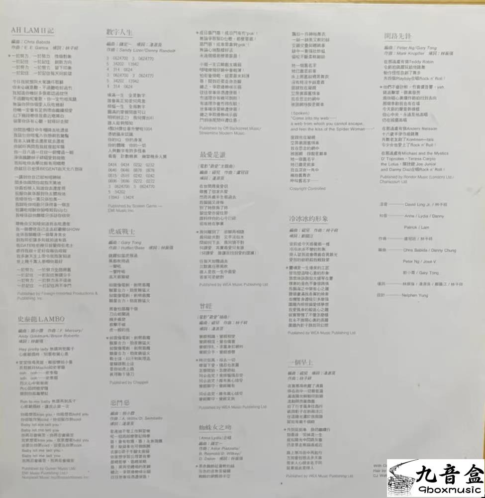林子祥《最愛》黑膠LP封底與曲目資訊｜九音盒上門回收