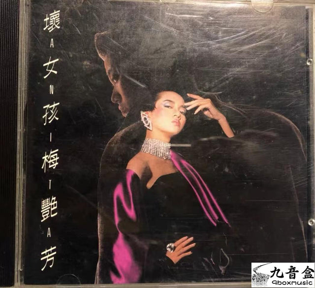 梅艷芳《壞女孩》CD唱片封套正面｜九音盒回收