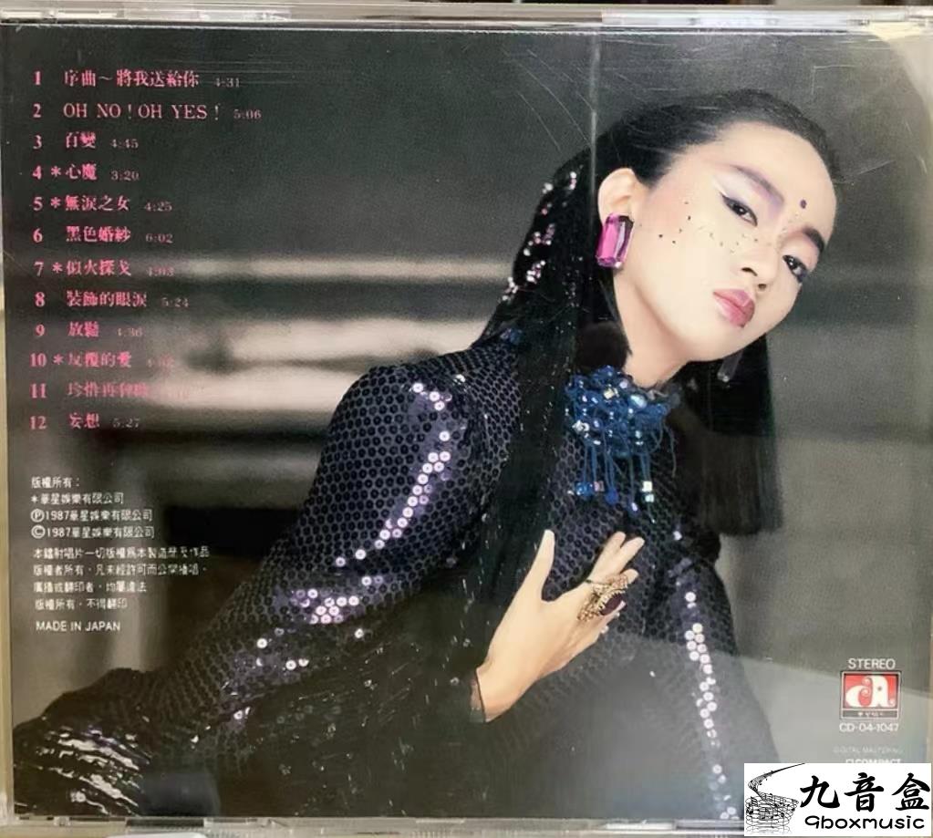 梅艷芳《似火探戈》CD碟面實拍｜九音盒收購