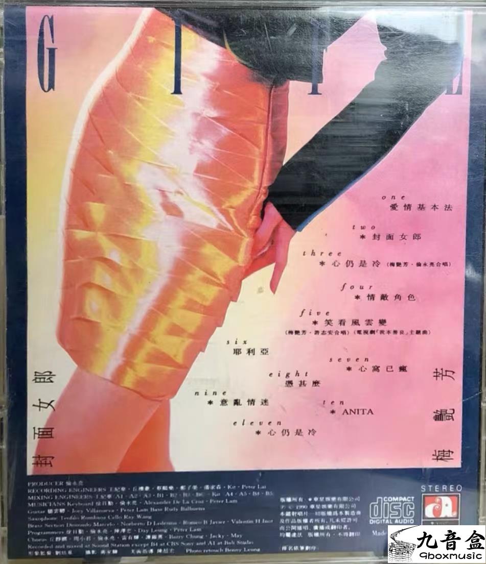 梅艷芳《封面女郎》CD碟面實拍｜九音盒收購