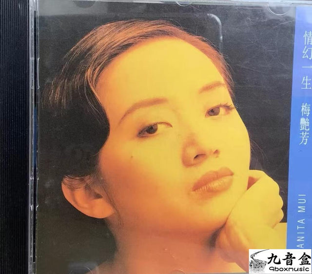 梅艷芳《情幻一生》CD唱片封套正面｜九音盒回收