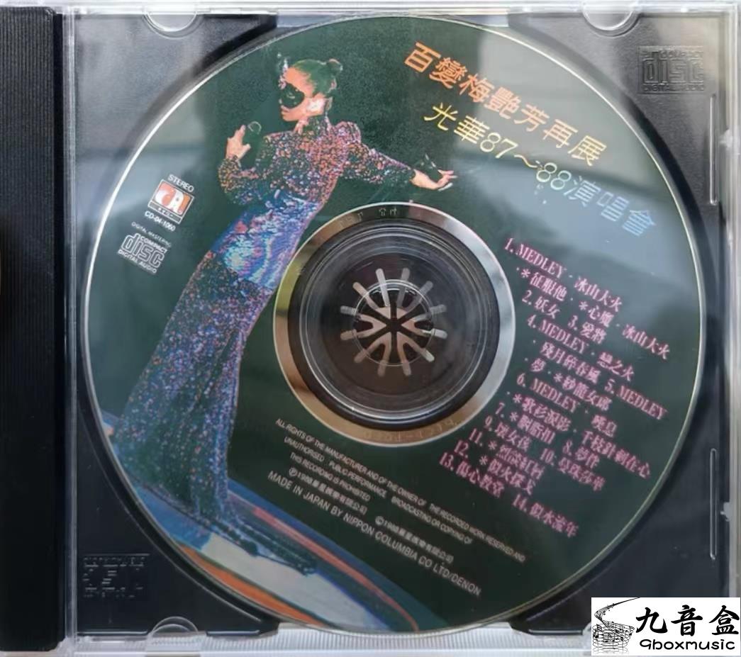 Anita 梅艷芳 百變梅艷芳再展光華87-88演唱會 CD光盤收購