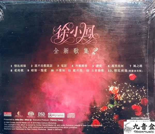 徐小鳳CD碟面實拍｜九音盒收購
