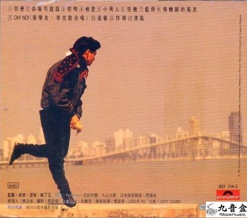 張學友《相愛》黑膠LP黑膠盤面實拍｜九音盒收購
