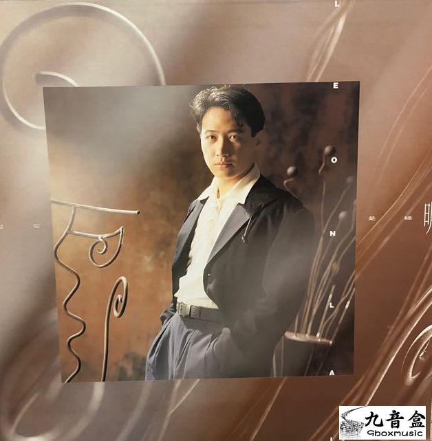 黎明《是愛是緣》黑膠LP唱片封套正面｜九音盒回收