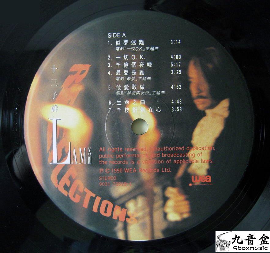 林子祥《十三子祥》黑膠LP封底與曲目資訊｜九音盒上門回收