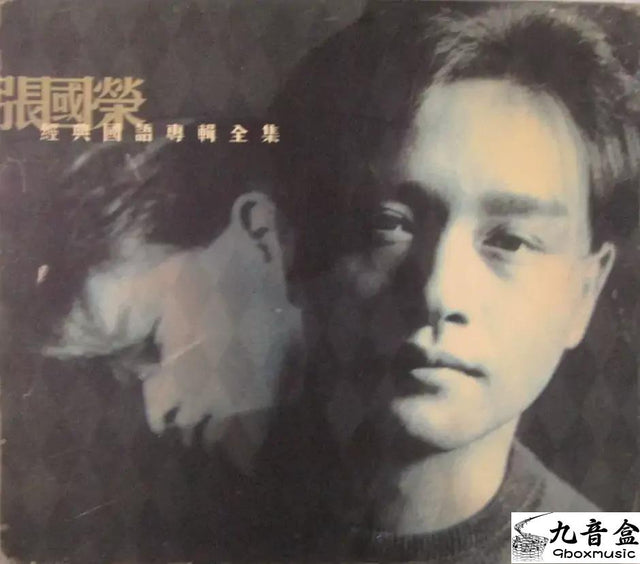 張國榮《經典國語專輯全集》CD唱片封套正面｜九音盒回收
