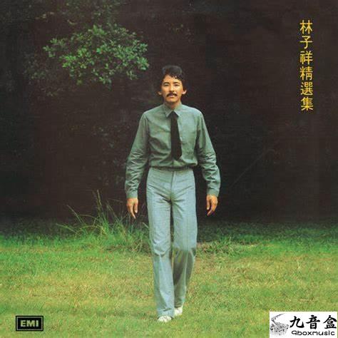 林子祥《精選集》黑膠LP唱片封套正面｜九音盒回收