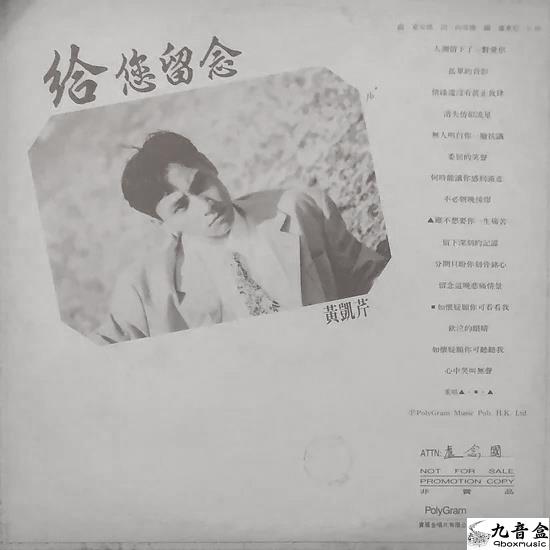 黃凱芹《白版 給您留念》黑膠LP唱片封套正面｜九音盒回收