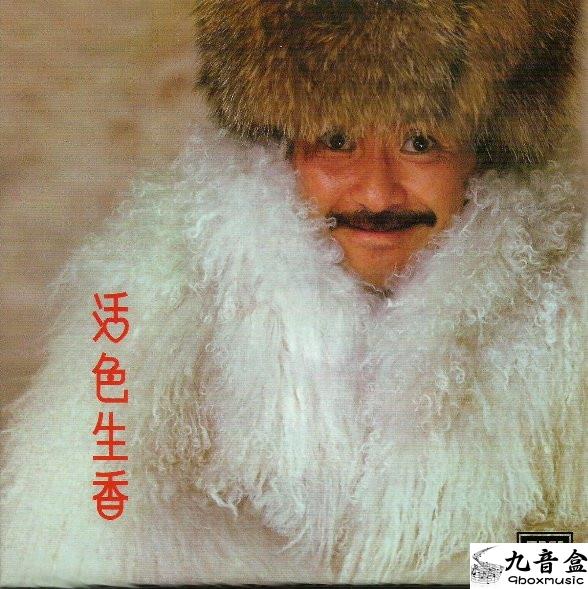 林子祥《活色生香》黑膠LP唱片封套正面｜九音盒回收