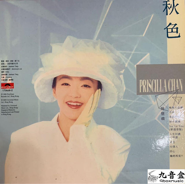陳慧嫻《秋色》黑膠LP唱片封套正面｜九音盒回收