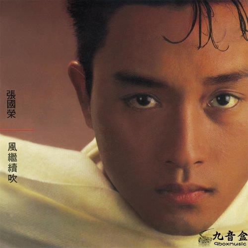 張國榮《風繼續吹》黑膠LP唱片封套正面｜九音盒回收