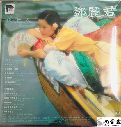 TERESA TENG - 鄧麗君 水上人