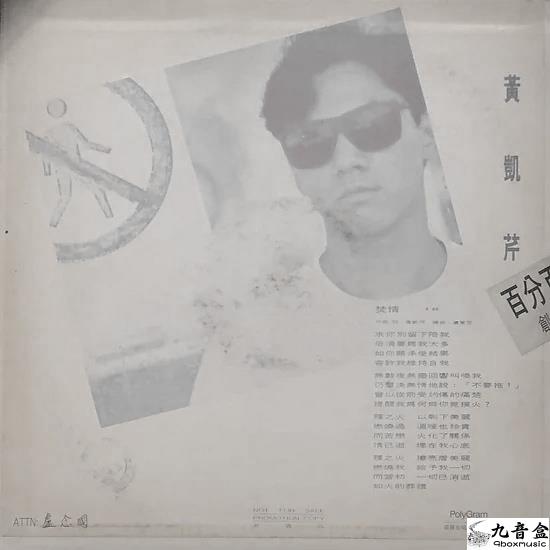 黃凱芹《白版 焚情》黑膠LP唱片封套正面｜九音盒回收