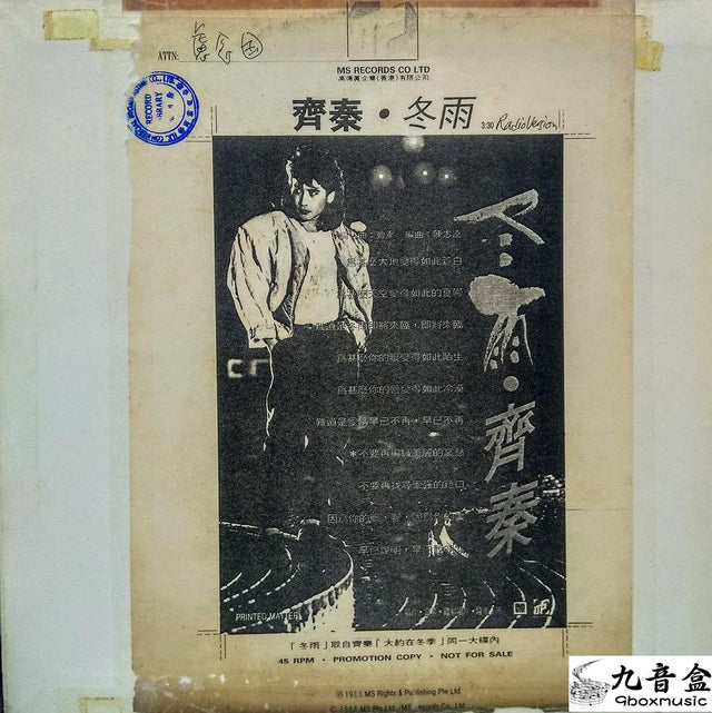 齊秦《白版 冬雨》黑膠LP唱片封套正面｜九音盒回收