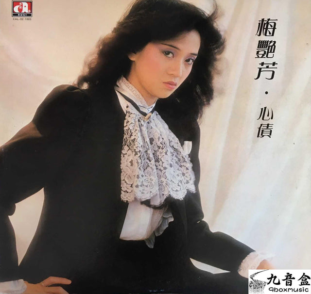 梅艷芳《心債》黑膠LP唱片封套正面｜九音盒回收