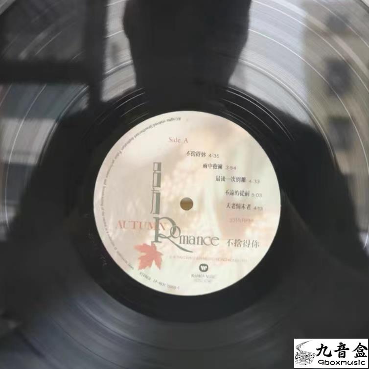 呂方《不捨得妳》黑膠LP封底與曲目資訊｜九音盒上門回收