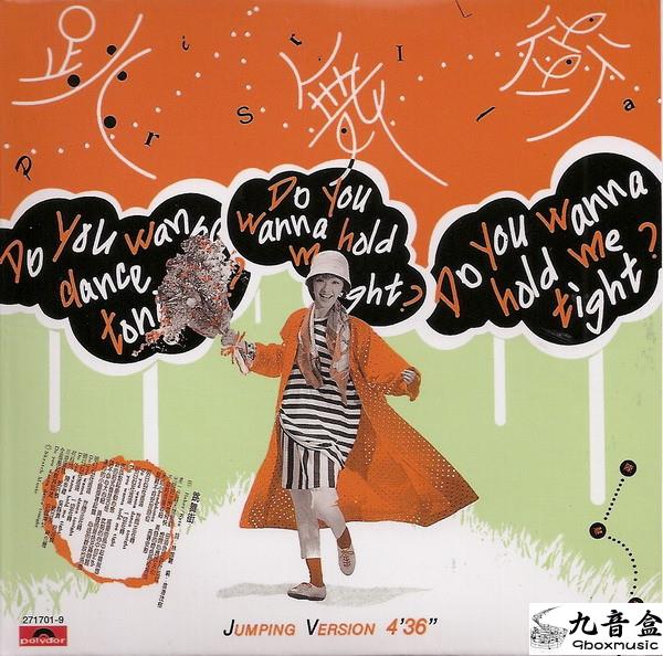 陳慧嫻《跳舞街 45RPM 橙色》黑膠LP唱片封套正面｜九音盒回收