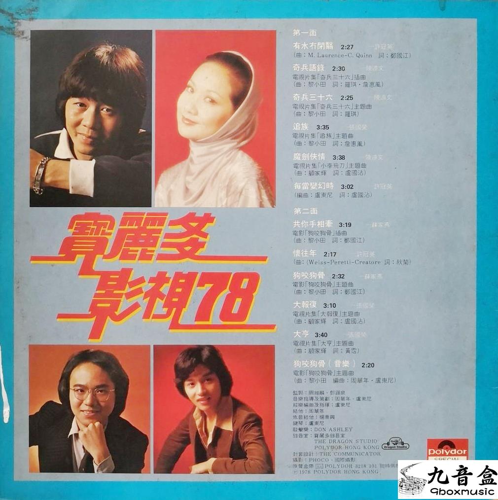 張國榮《寶麗多影視78》黑膠LP黑膠盤面實拍｜九音盒收購